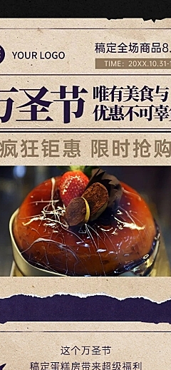 万圣节美食活动促销长图