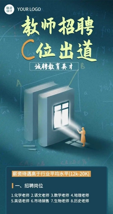 H5长页扁平创意企业教师招聘长页