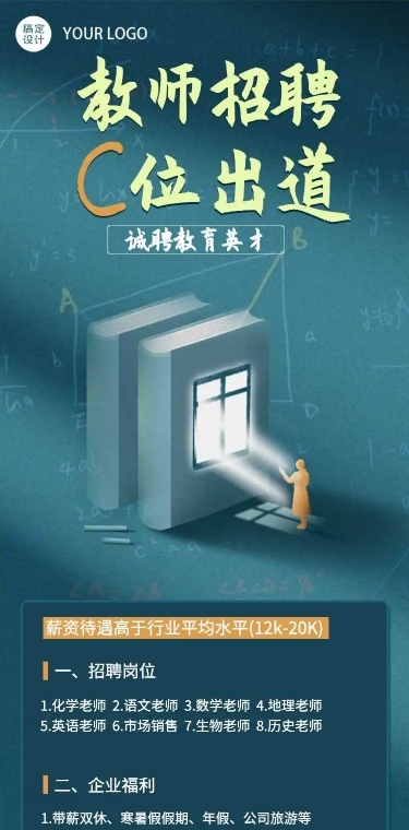 H5长页扁平创意企业教师招聘长页