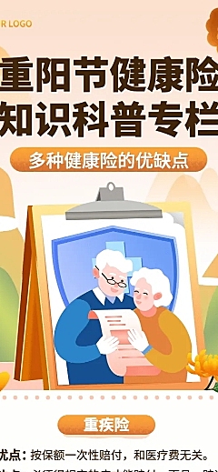 重阳节金融保险知识科普扁平长图海报