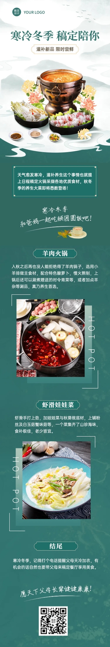 餐饮美食重阳节节日营销实景文章长图预览效果