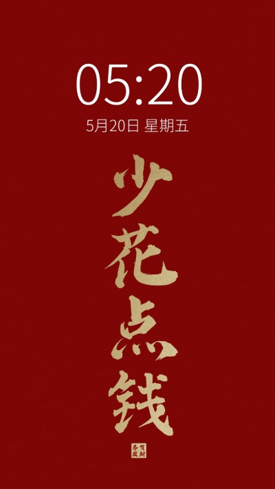 双十一简约大字吃土手机壁纸