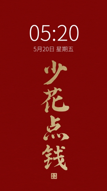 双十一简约大字吃土手机壁纸预览效果