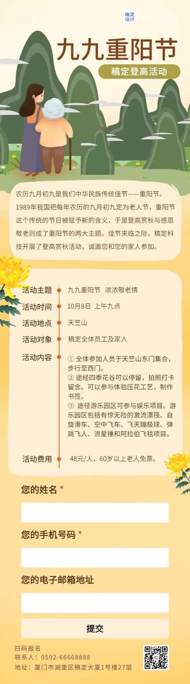 H5长页卡通国风重阳节员工关怀登高活动