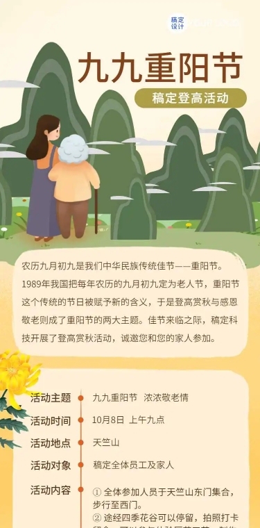 H5长页卡通国风重阳节员工关怀登高活动