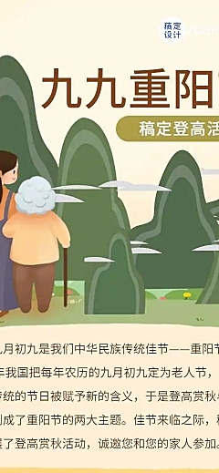 H5长页卡通国风重阳节员工关怀登高活动