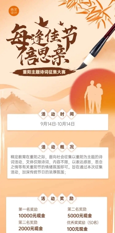 H5长页古风简约重阳节主题诗词征集大赛