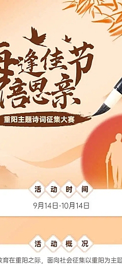 H5长页古风简约重阳节主题诗词征集大赛