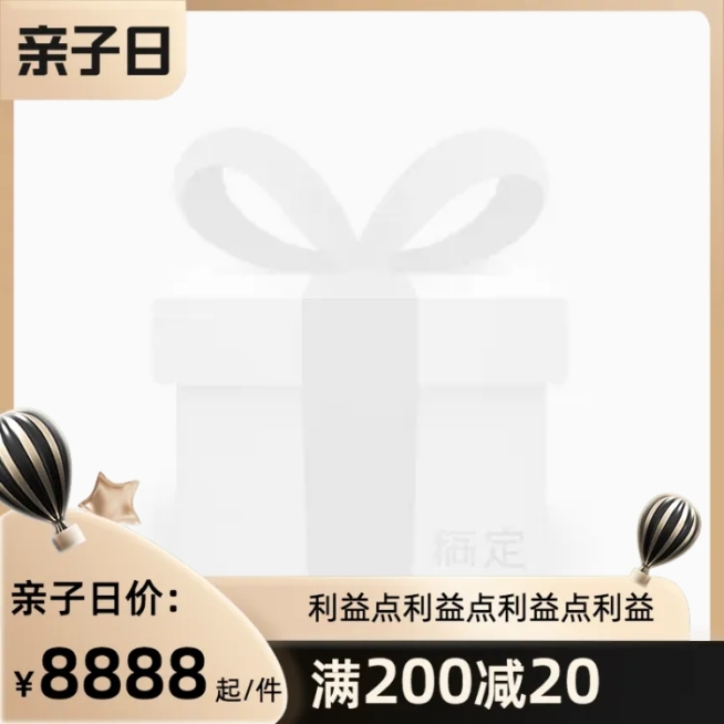 10月天猫母婴亲子日官方主图图标预览效果