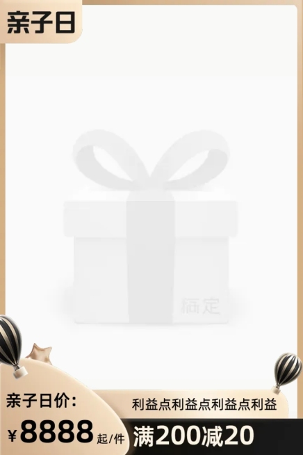 10月天猫母婴亲子日官方主图图标预览效果