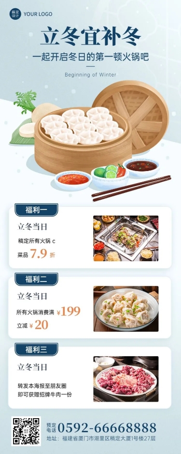 餐饮节气营销扁平风海报预览效果