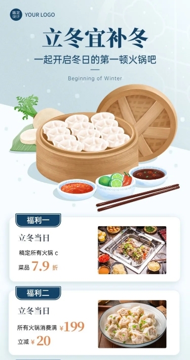 餐饮节气营销扁平风海报