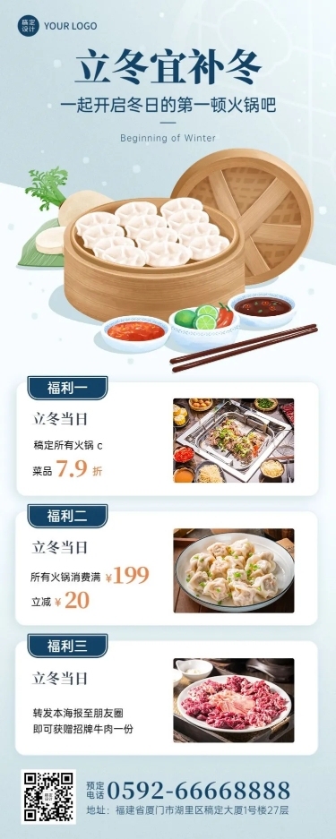 餐饮节气营销扁平风海报