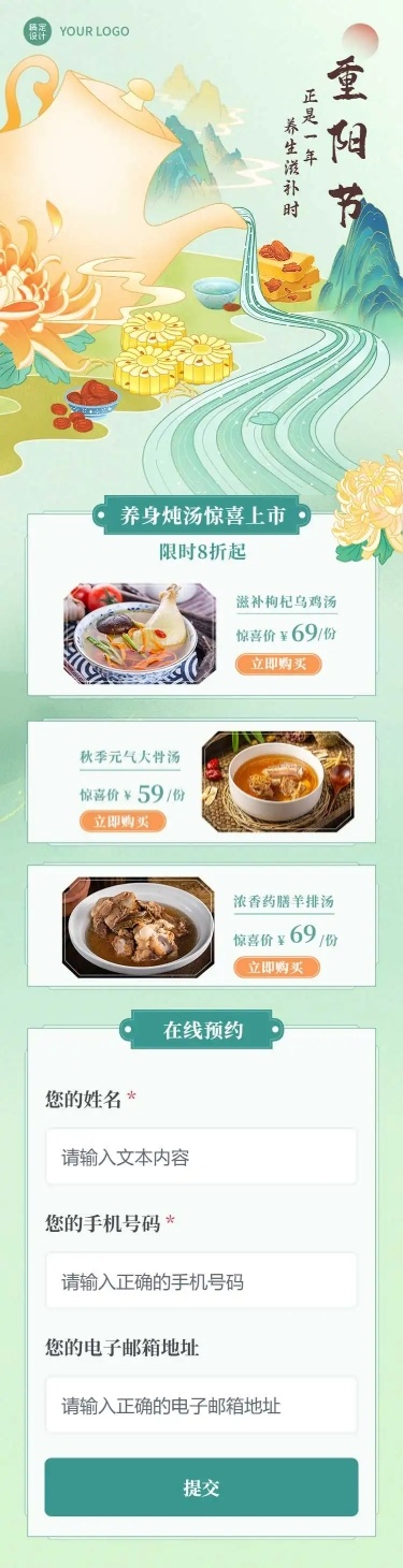 H5长页手绘中国风重阳节餐饮新品营销