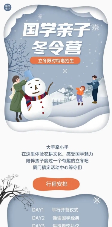 旅游出行亲子活动手绘文章长图