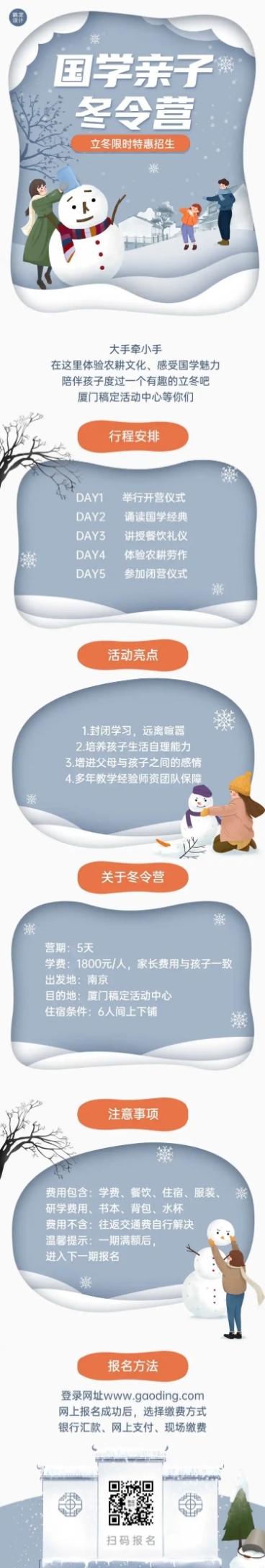 旅游出行亲子活动手绘文章长图预览效果