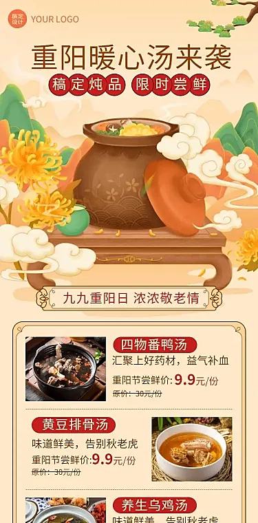 H5长页手绘重阳节菜品宣传限时尝鲜