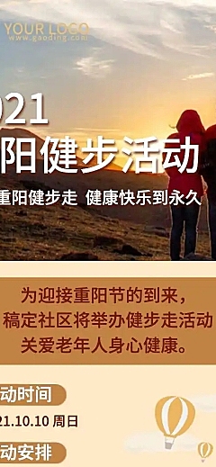 H5长页手绘人物重阳节运动健步活动报名