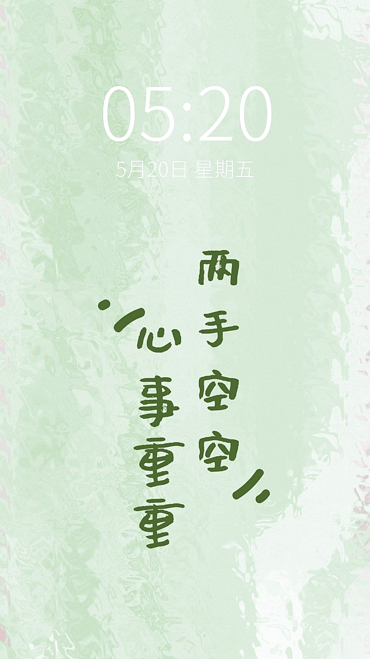 简约大字浪漫手机壁纸