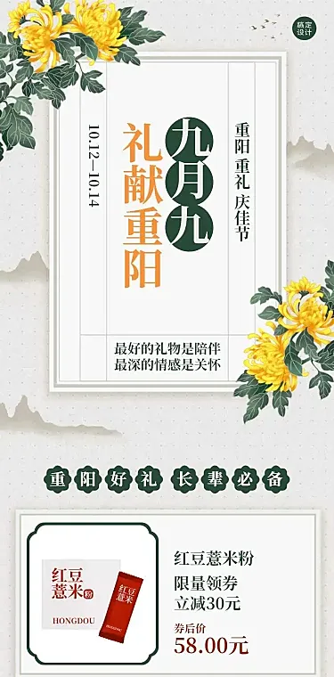 H5长页手绘清新重阳节礼物清单商品促销