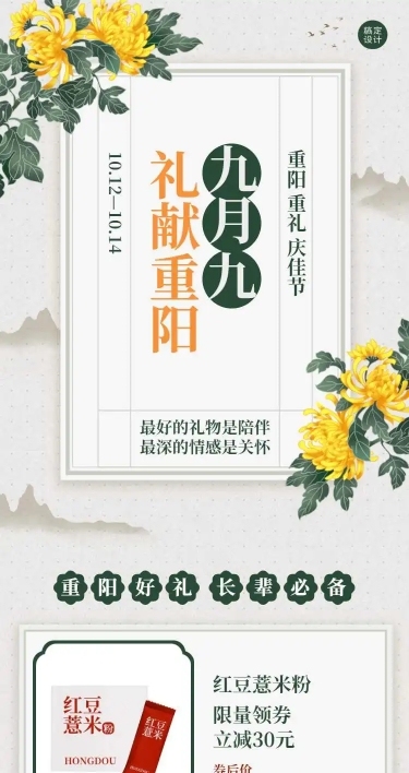 H5长页手绘清新重阳节礼物清单商品促销
