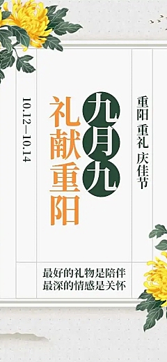 H5长页手绘清新重阳节礼物清单商品促销