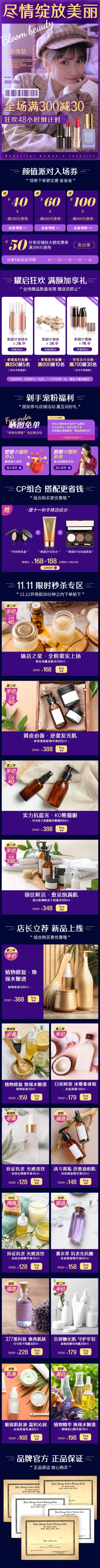 点击进入编辑 双11美妆店铺首页预览效果