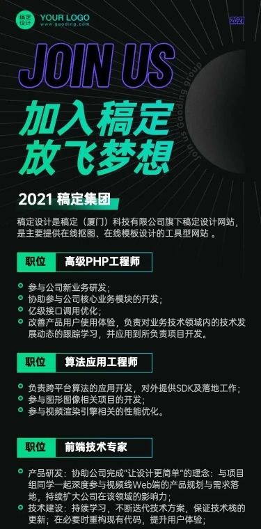 H5长页时尚炫酷热招岗位程序员招聘