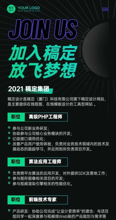 H5长页时尚炫酷热招岗位程序员招聘