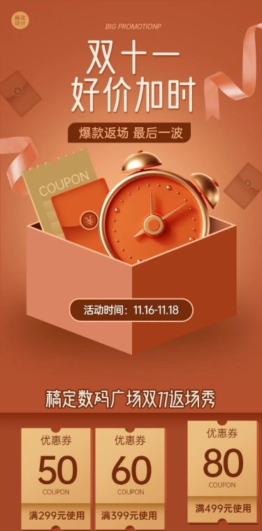 双十一商品促销活动长图