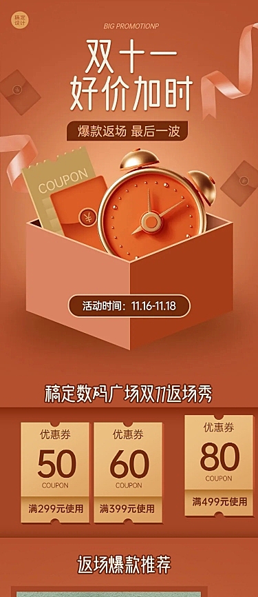 双十一商品促销活动长图