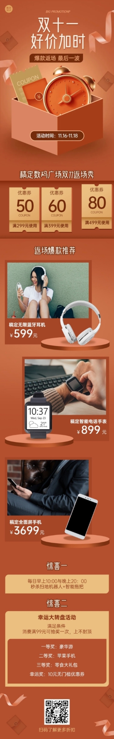 双十一商品促销活动长图预览效果