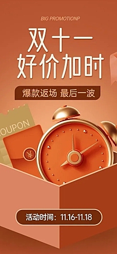 双十一商品促销活动长图
