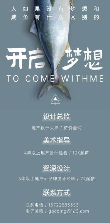 H5长页设计师招聘开启梦想社会招聘