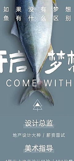 H5长页设计师招聘开启梦想社会招聘