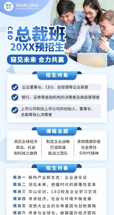 职业教育总裁类招生商务长图海报
