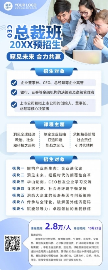职业教育总裁类招生商务长图海报预览效果