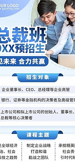 职业教育总裁类招生商务长图海报