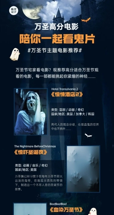 万圣节电影书籍推荐长图海报