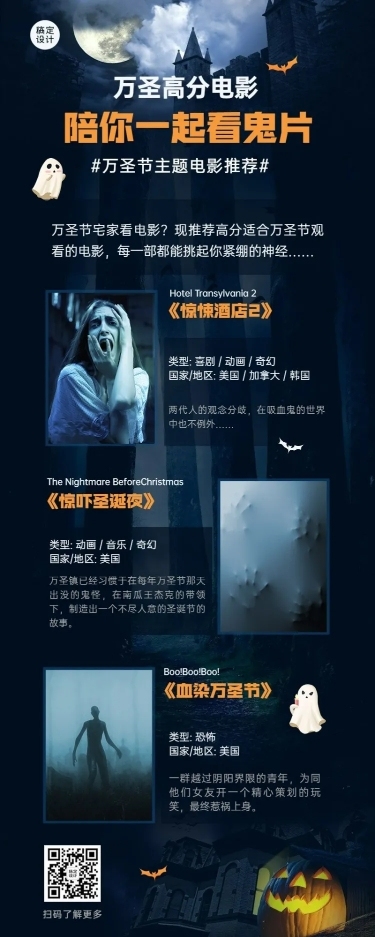 万圣节电影书籍推荐长图海报