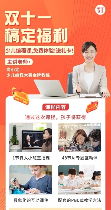双十一少儿编程课程招生长图海报