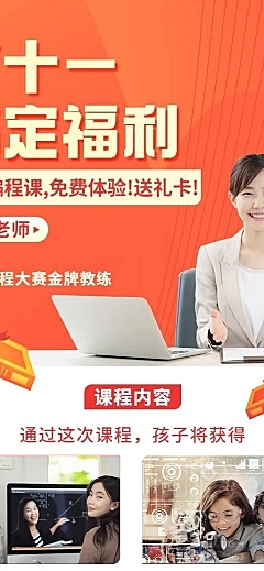 双十一少儿编程课程招生长图海报