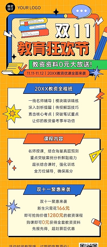 双十一教师资格证课程招生长图海报