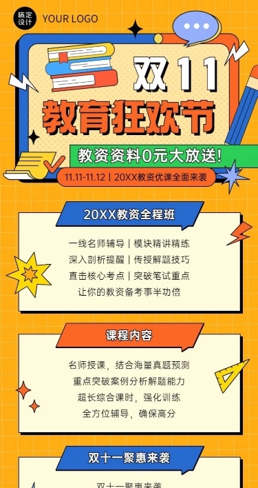 双十一教师资格证课程招生长图海报
