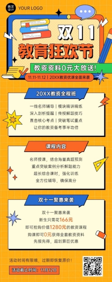 双十一教师资格证课程招生长图海报预览效果