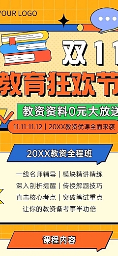 双十一教师资格证课程招生长图海报