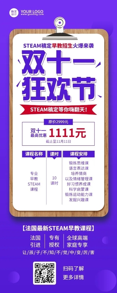 双十一STEAM课程招生创意长图海报