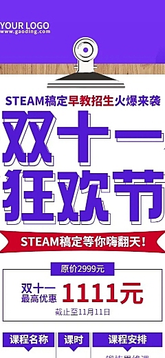 双十一STEAM课程招生创意长图海报