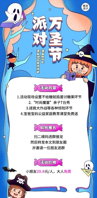 H5长页万圣节卡通少儿活动手绘派对通知