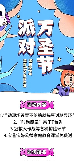 H5长页万圣节卡通少儿活动手绘派对通知